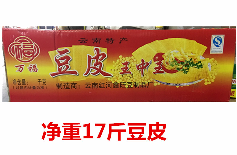 包邮云南万福王中王豆皮净重16斤适用于餐厅 酒店食堂使用|ruв категории закуски/орехи/специальность, творог изделия/сушеные овощи, творог - от Buy2taobao.com для оказания профессиональной услуги покупки агента Taobao