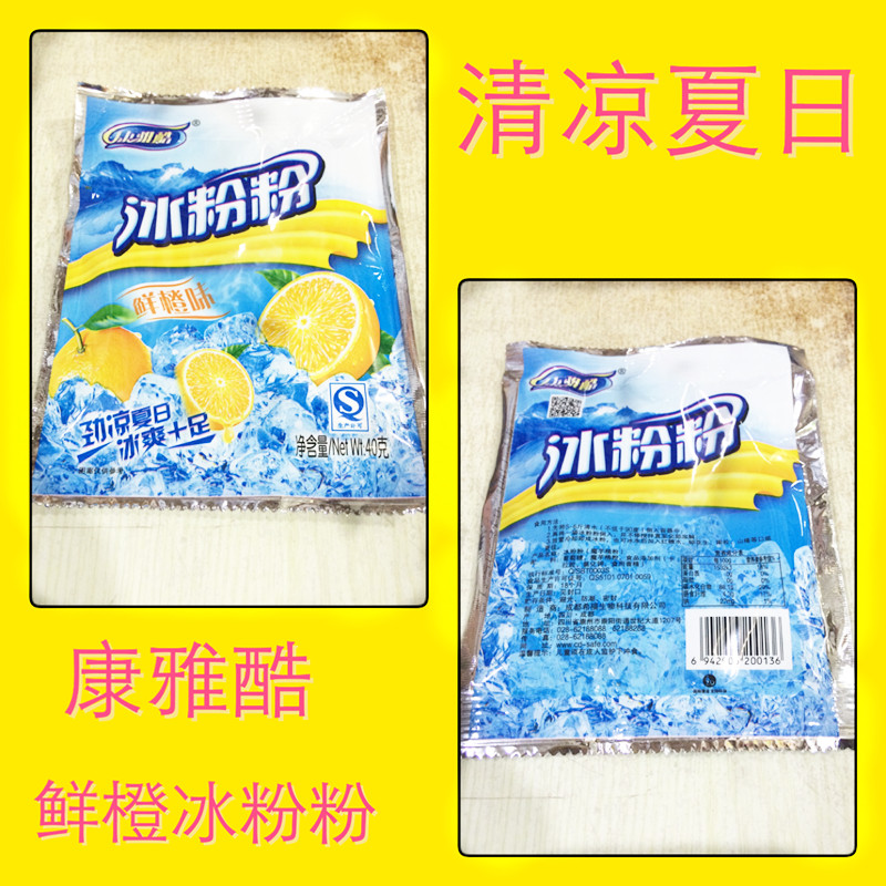 包邮10袋 四川冰粉 康雅酷冰粉粉 鲜橙冰粉40克 清凉夏日在类目 咖啡/麦片/冲饮, 饮料, 其它饮料中 - 来自Buy2taobao.com提供专业的淘宝代购服务