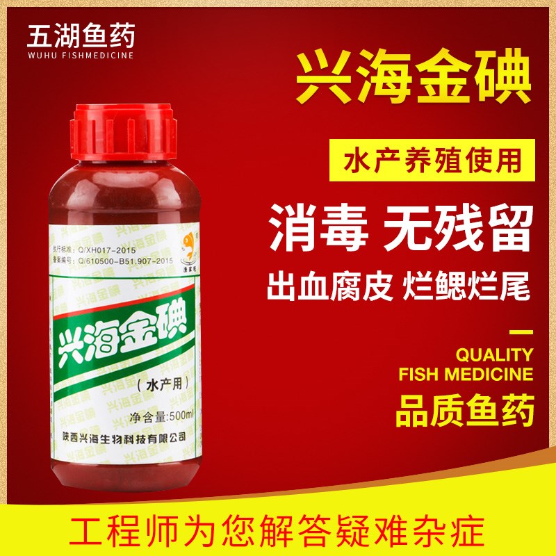水产用碘复合碘液抑菌腐皮烂甲虾蟹乌龟鱼塘鱼药水体养殖专用|ruв категории животное/Животное питание и принадлежностей, аквариум мира, аквариум стабилизатор качества воды - от Buy2taobao.com для оказания профессиональной услуги покупки агента Taobao