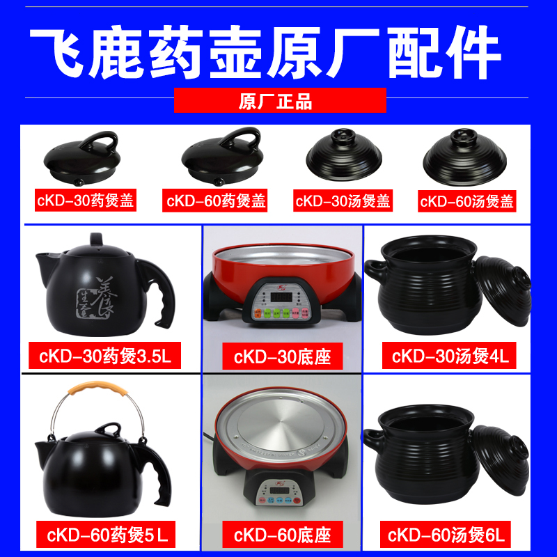 飞鹿cKD-30/60陶瓷分体药壶 汤煲胆 底座 盖子 配件|ruв категории жизнь прибор, жизнь бытовой арматура, другие жизни бытовой арматура - от Buy2taobao.com для оказания профессиональной услуги покупки агента Taobao