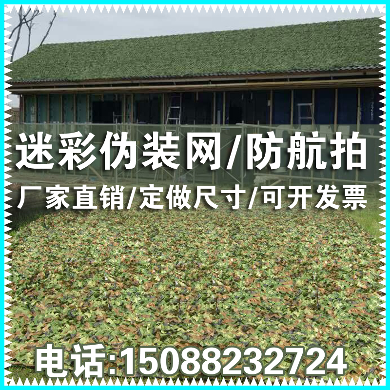 防航拍遮阳网伪装丛林迷彩户外防晒隐蔽绿化装饰玻璃房顶隔热耐久在类目 户外/登山/野营/旅行用品, 军迷服饰/军迷用品, 迷彩服/军迷服/作训服, 吉利服/伪装服中 - 来自Buy2taobao.com提供专业的淘宝代购服务