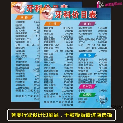 口腔诊所价目表牙科诊所价格表定制pvc加厚价格牌收费图册价目表