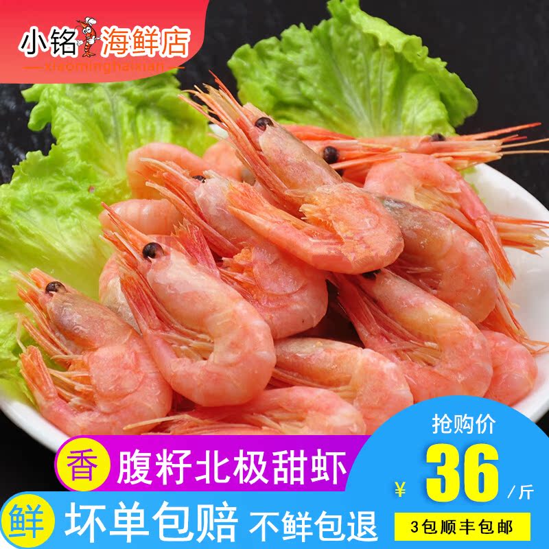 Arctic sweet shrimp Shrimp head Prawns 90-120 Head and belly seeds 500g new goods precooked and ready to be eaten Arctic sweet shrimpin the Aquatic meat/Fresh fruits and vegetables/Cooked , Seafood/Aquatic/Product , Shrimp , Shrimps category - from Buy2taobao.com to provide professional Taobao agent buy service