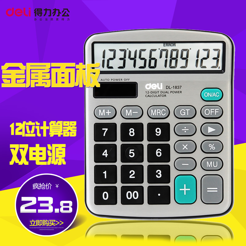 包邮实体批发得力1837计算器太阳能双重电源计算机 金属面板 12位在类目 电子词典/电纸书/文化用品, 计算器中 - 来自Buy2taobao.com提供专业的淘宝代购服务