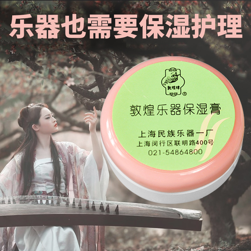 敦煌古筝保湿膏防裂古筝二胡 琵琶 柳琴阮三弦月乐器通用琴保养膏在类目 乐器/吉他/钢琴/配件, 乐器配件, 其它乐器配件中 - 来自Buy2taobao.com提供专业的淘宝代购服务
