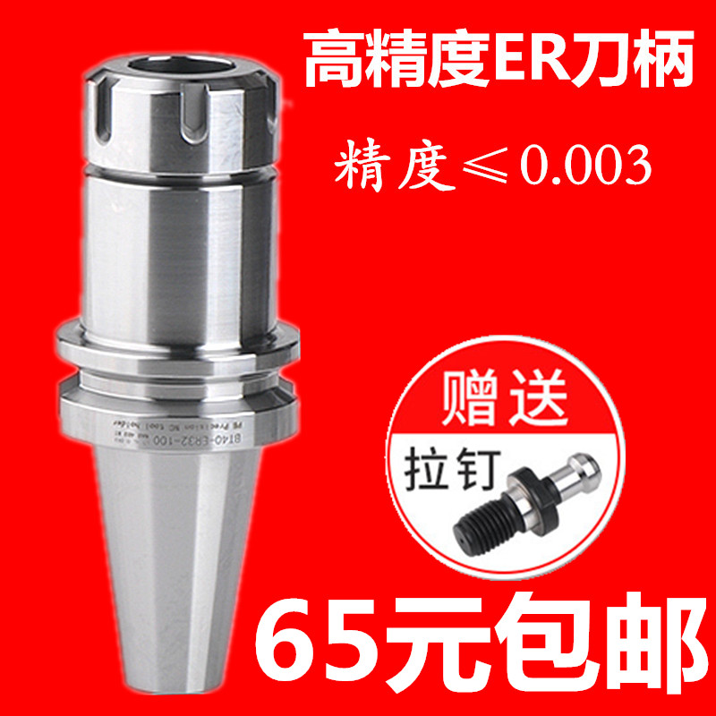 CNC加工中心铣刀柄钻头刀柄ER刀柄BT30 BT40 BT50-ER11 16 20 25|ruв категории оборудование/инструменты, машины и оборудование, Другие машины и оборудование (новый) - от Buy2taobao.com для оказания профессиональной услуги покупки агента Taobao