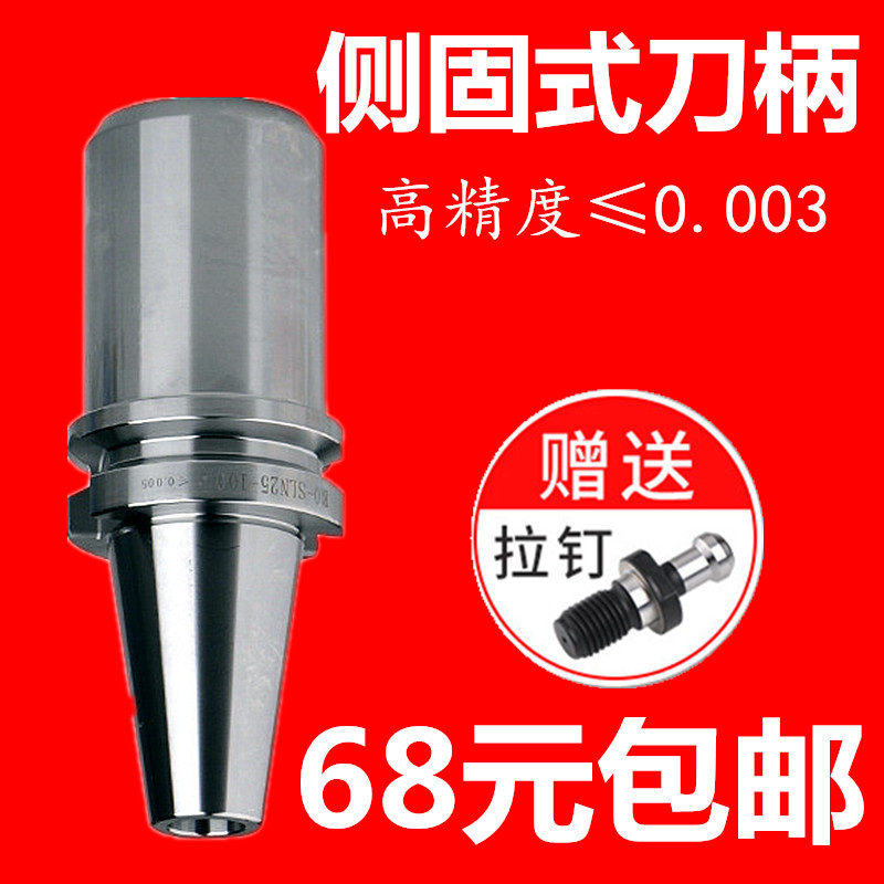 侧固式刀柄 U钻刀柄 CNC加工中心机床刀柄BT40 BT50-SLN 高精度在类目 五金/工具, 机械五金, 其他机械五金(新)中 - 来自Buy2taobao.com提供专业的淘宝代购服务