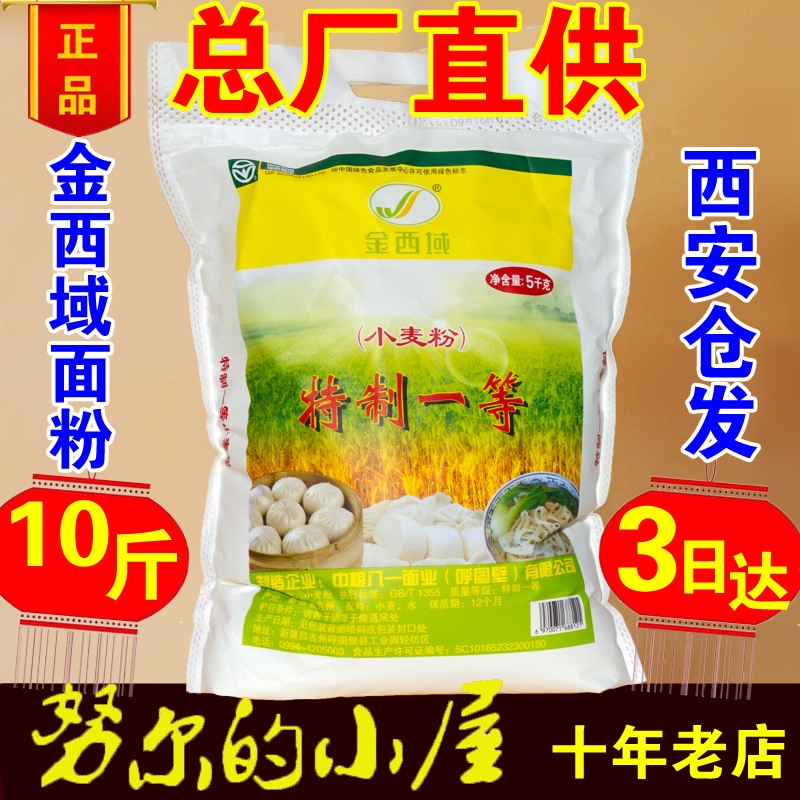 新疆八一面粉厂金西域特一粉馒头包子饺子5kg拉面10斤家用小麦粉|ruв категории зерно риса/север и Юг сухих грузов/приправы, метров/муки/зерновые, муки/съедобные порошок - от Buy2taobao.com для оказания профессиональной услуги покупки агента Taobao