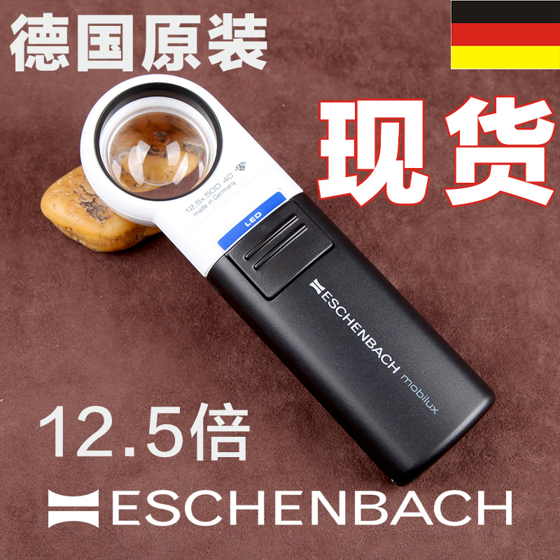 德國進口宜視寶151112帶燈 古玩12.5高倍鑒定玉石珠寶放大鏡現貨在類目 電子詞典/電紙書/文化用品, 繪圖測量用品, 放大鏡中 - 來自Buy2taobao.com提供專業的淘寶代購服務