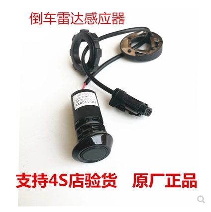 江淮 同悦 和悦 宾悦 瑞风 悦悦 倒车雷达/倒车探头 纯正原厂在类目 汽车/用品/配件/改装, 汽车影音/车用电子/电器, 汽车电子防盗安防, 倒车雷达中 - 来自Buy2taobao.com提供专业的淘宝代购服务