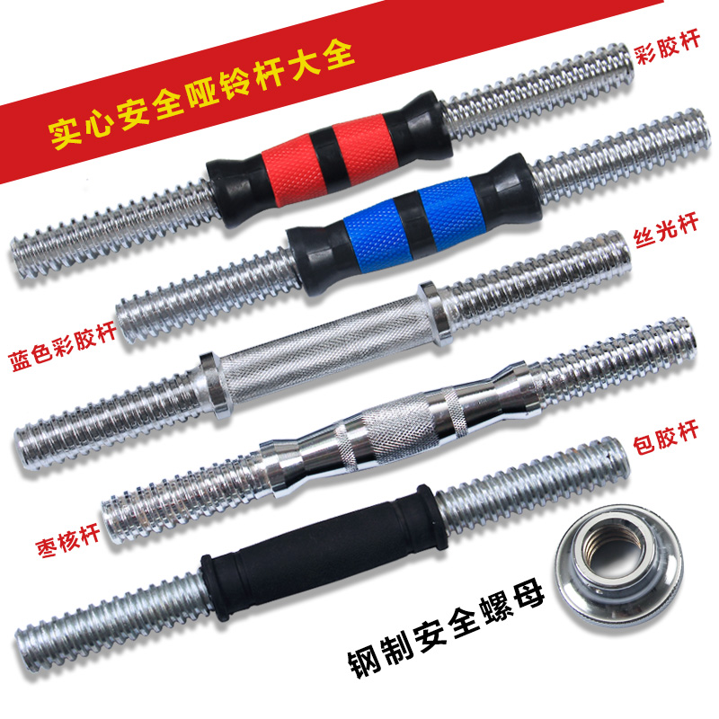 电镀哑铃健身器材 哑铃杆通用 配双保险螺母 哑铃配件杆子连接杆|ruв категории движение/йога/фитнес/фанаты товаров, машина времени/малых и средних типа фитнес - оборудования, гантели - от Buy2taobao.com для оказания профессиональной услуги покупки агента Taobao