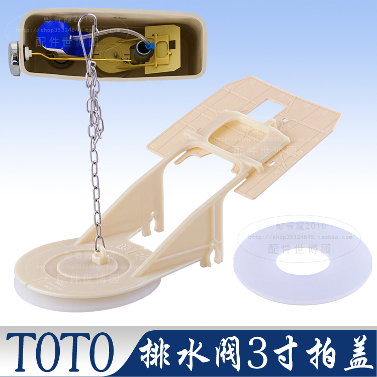 原裝正品TOTO連體3寸CW844RB SW784B CW854RB等排水閥封水拍蓋在類目 家裝主材, 衛浴用品, 坐便器, 座便器配件中 - 來自Buy2taobao.com提供專業的淘寶代購服務