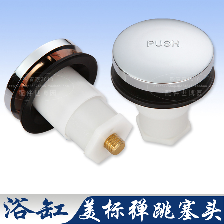 去水器配件 浴缸下水配件 彈跳芯 下水頭落水頭 用于浴缸在類目 家裝主材, 衛浴用品, 浴缸, 浴缸配件中 - 來自Buy2taobao.com提供專業的淘寶代購服務