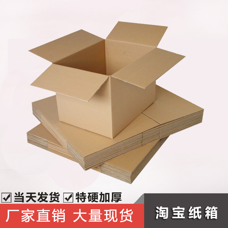 快递打包三层小号方形特硬纸箱纸盒邮政飞机盒厂家批发定做在类目 包装, 物流包装, 纸箱中 - 来自Buy2taobao.com提供专业的淘宝代购服务