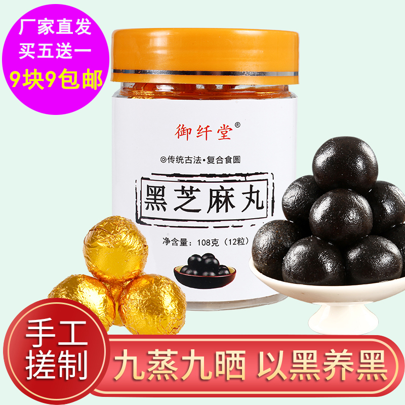 9塊9秒殺買5送1】黑芝麻丸九蒸九曬九制純手工芝麻即食熟108克瓶在類目 傳統滋補營養品, 其他傳統滋補品, 傳統滋補品其他中 - 來自Buy2taobao.com提供專業的淘寶代購服務