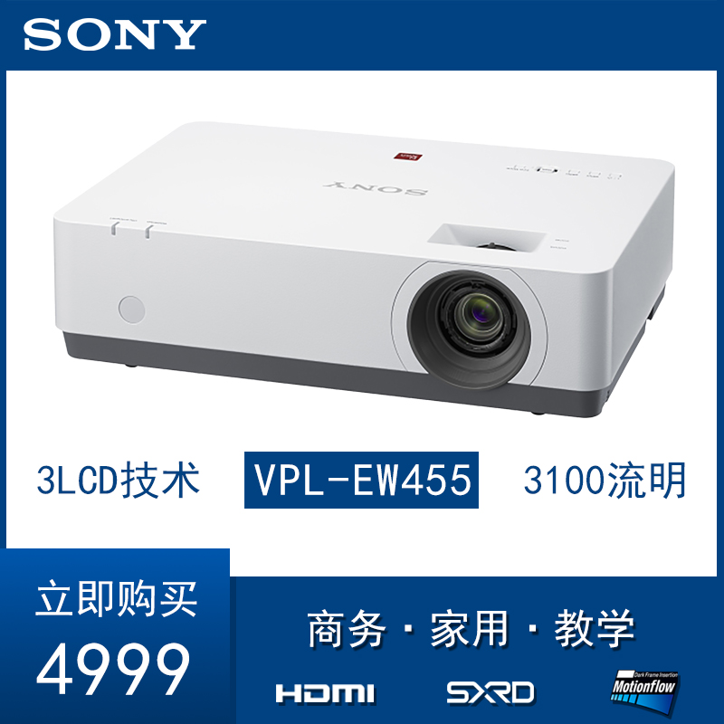 SONY索尼VPL-EW455商务办公教育培训投影仪教学会议室投影机家用宽屏wifi无线手机投影3100流明|ruв категории офисное оборудование/расходные материалы/соответствующие услуги, проектор - от Buy2taobao.com для оказания профессиональной услуги покупки агента Taobao