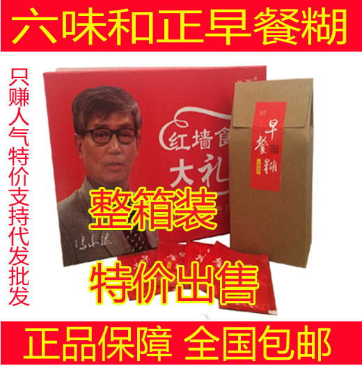 红墙食疗六味和正早餐糊 冯晓迟教授推荐 六味早餐糊粉正品包邮|ruв категории традиционные питательный пища, гомологический продовольствия, медикаментов и продовольствия, съедобные продукты других наркотиков - от Buy2taobao.com для оказания профессиональной услуги покупки агента Taobao