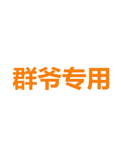 【邮费补款】1元链接|ruв категории плесень играть/Аниме/вокруг/cos/настольные игры, достигает/Мека модели/робот/деформации, Трансформеры модели зоны - от Buy2taobao.com для оказания профессиональной услуги покупки агента Taobao