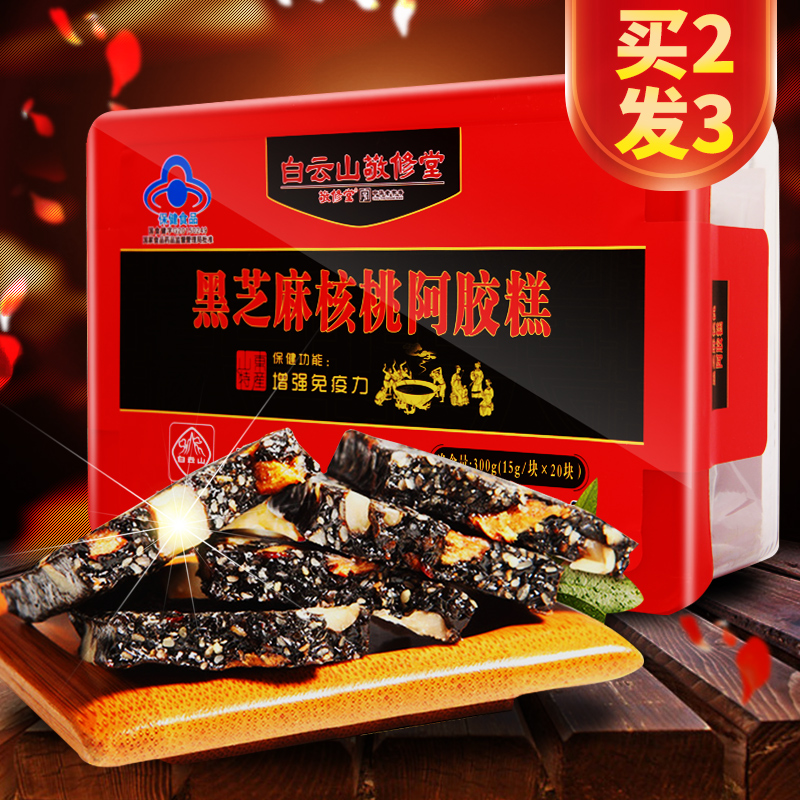 買2送1原品】白雲山敬修堂黑芝麻核桃阿膠糕 15g*20塊 女士即食型在類目 傳統滋補營養品, 阿膠膏方, 阿膠膏/固元膏中 - 來自Buy2taobao.com提供專業的淘寶代購服務
