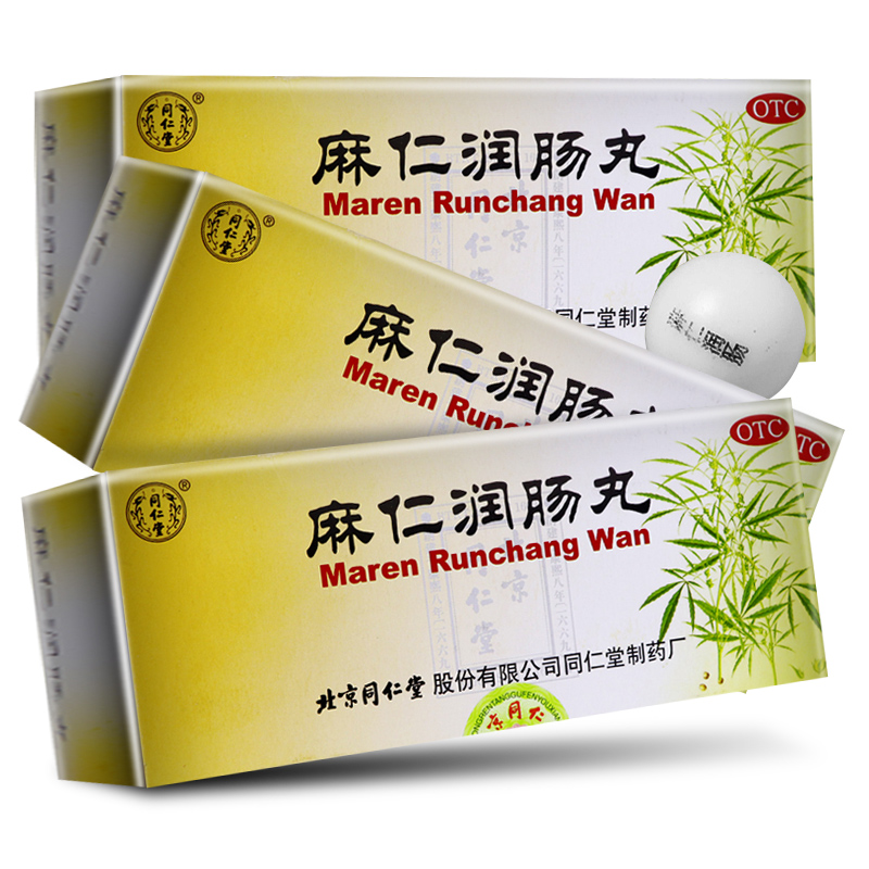 3盒划算】北京同仁堂 麻仁润肠丸 润肠通便肠胃积热 治便秘药品