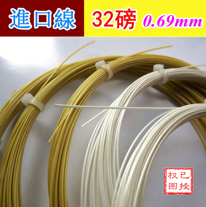 0.69mm 進口線 羽毛球拍线10米 正品散装 羽毛球拍线32磅 高手用在类目 运动/瑜伽/健身/球迷用品, 羽毛球, 羽毛球拍线中 - 来自Buy2taobao.com提供专业的淘宝代购服务