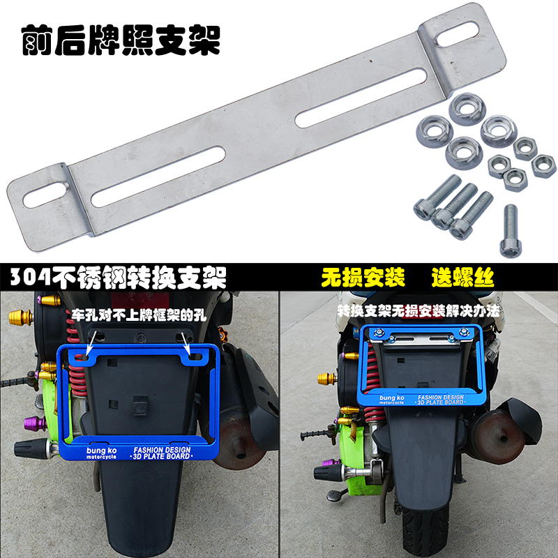 不鏽鋼摩托車轉換前後牌照支架踏板車重機進口騎士車改裝後牌照架在類目 摩托車/裝備/配件, 摩托車裝飾養護, 摩托車牌照架中 - 來自Buy2taobao.com提供專業的淘寶代購服務