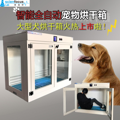 赛福斯宠物烘干箱 吹水机大型犬 金毛宠物吹干机宠物吹干机吹毛机