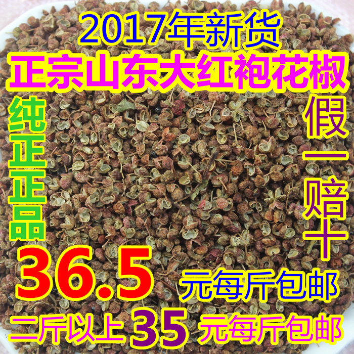 正宗山东大红袍红花椒正品食用级花椒36.5元500克包邮 新货纯正