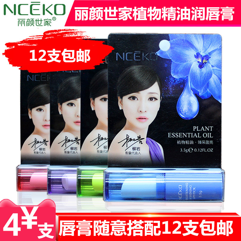 12個包郵露蘭姬娜麗顏世家天然植物好氣色輕保濕防裂打底口紅唇膏在類目 彩妝/香水/美妝工具, 脣膏/口紅中 - 來自Buy2taobao.com提供專業的淘寶代購服務