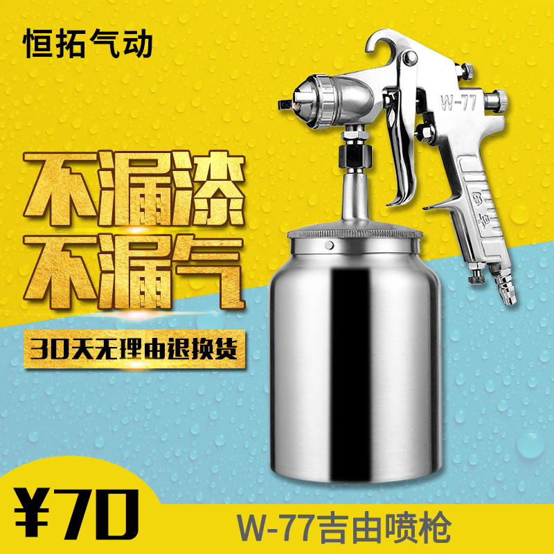 乳胶漆吉田由W-77喷枪家具机械底漆上下壶手气动油漆喷漆枪涂料|msdalam kategori perkakasan/alat, Alat-alat tangan, Welding Spray, gun semburan - dari Buy2taobao.com untuk memberikan perkhidmatan ejen Taobao profesional membeli