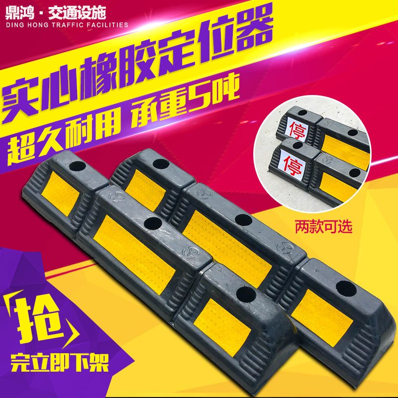 車輪定位器 實心橡膠擋車器黃膜雙停防撞交通設施倒車墊止退阻位在類目 商業/辦公傢俱, 城市傢俱, 交通服務設施, 路障中 - 來自Buy2taobao.com提供專業的淘寶代購服務