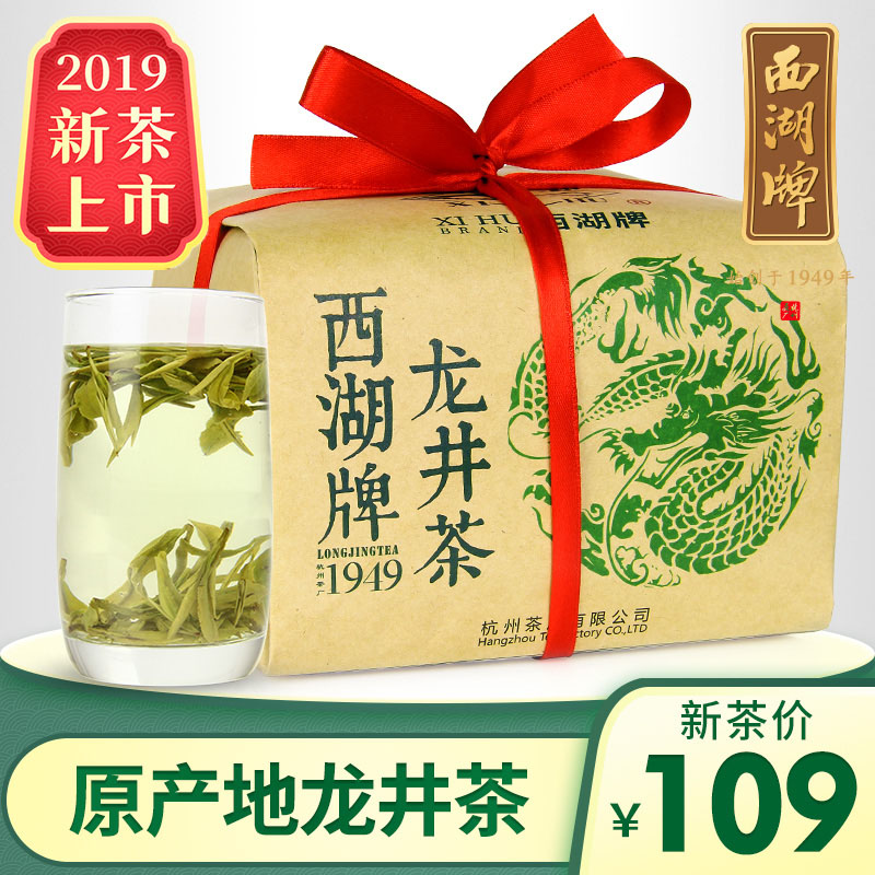 2019新茶上市西湖牌二级龙井茶叶 250克传统纸包 杭州茶厂/龙井在类目 茶, 绿茶(新), 西湖龙井中 - 来自Buy2taobao.com提供专业的淘宝代购服务