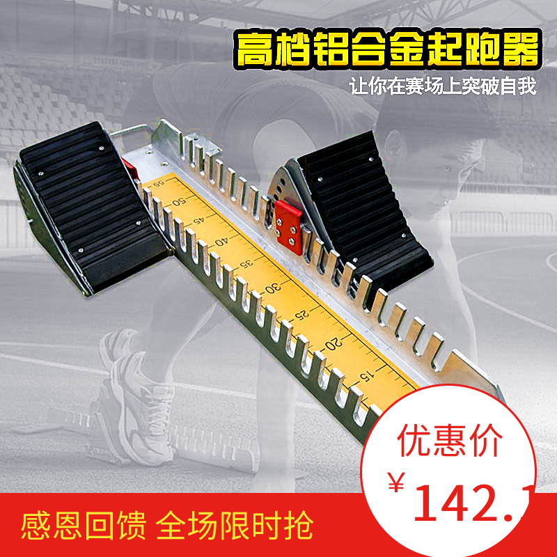 Specials Starting blocks aluminium alloy Run-up Track and field Plastic track match Dedicated Starting blocksin the Sports/Yoga/Fitness/Fans supplies , Athletics Equipment , Starting blocks category - from Buy2taobao.com to provide professional Taobao agent buy service