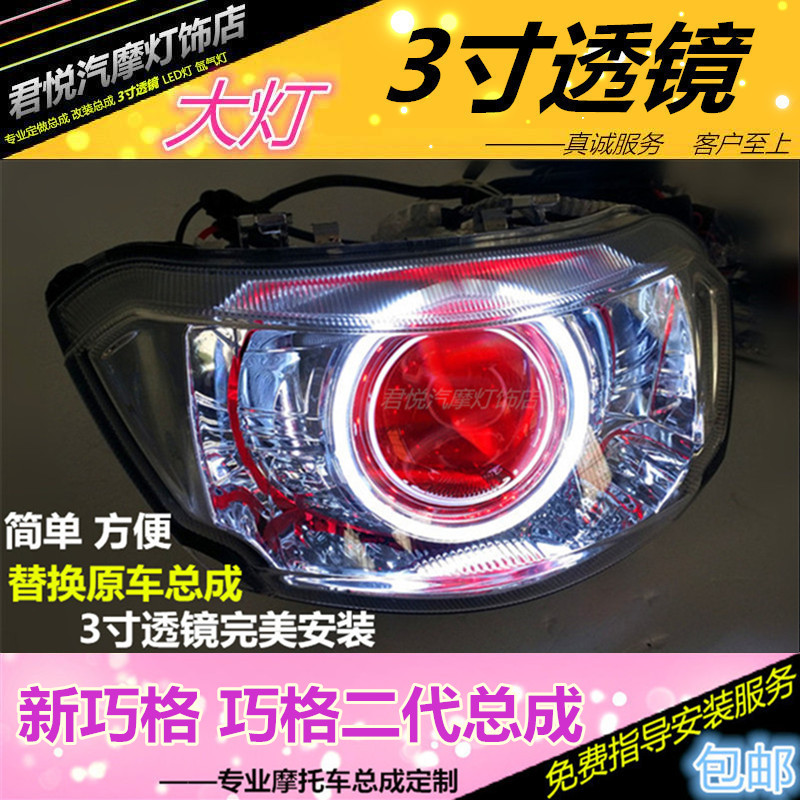 新巧格大灯改装摩托车大灯天使眼恶魔眼总成升级透镜大灯远近光|msdalam kategori motosikal/Equipment/Fitting, Aksesori motosikal, Motosikal lampu xenon - dari Buy2taobao.com untuk memberikan perkhidmatan ejen Taobao profesional membeli