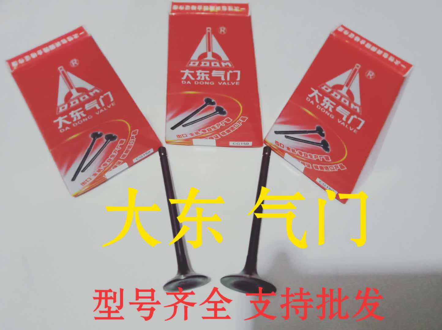 Motorcycle valve 50 70 80 100 110 125 150 200 250 Original Big East valvein the Motorcycle/Equipment/Fitting , Motorcycle Accessories , Valve/Valve assembly category - from Buy2taobao.com to provide professional Taobao agent buy service