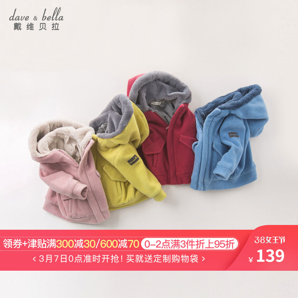 davebella戴维贝拉男女童冬季男女童外套 宝宝连帽外出服DB5975