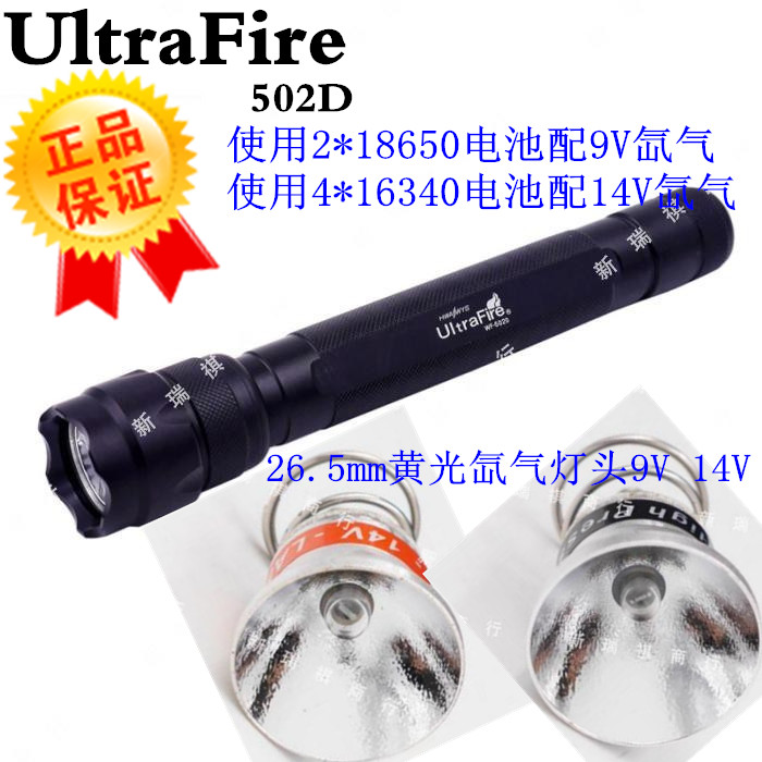 UltraFire 502D 9V 14V氙氣黃光手電強光充電手電16340 18650電池在類目 戶外/登山/野營/旅行用品, 戶外照明, 手電筒中 - 來自Buy2taobao.com提供專業的淘寶代購服務
