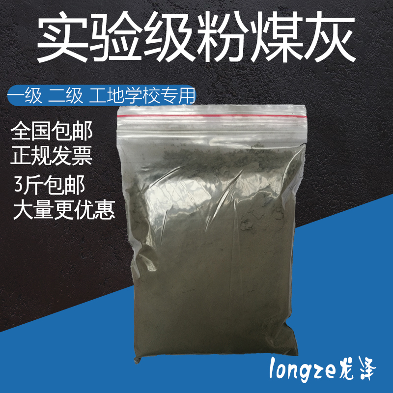3斤實驗用正規電廠粉煤灰 壹級粉煤灰二級粉煤灰超細幹灰工地用灰在類目 基礎建材, 其它基礎建材, 基礎材料中 - 來自Buy2taobao.com提供專業的淘寶代購服務