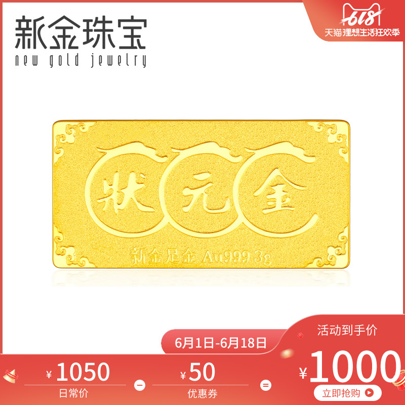 新金珠宝 状元金 3g足金小金条投资金条中考高考状元师生收藏馈赠在类目 珠宝/钻石/翡翠/黄金, 黄金首饰(新), 投资贵金属中 - 来自Buy2taobao.com提供专业的淘宝代购服务