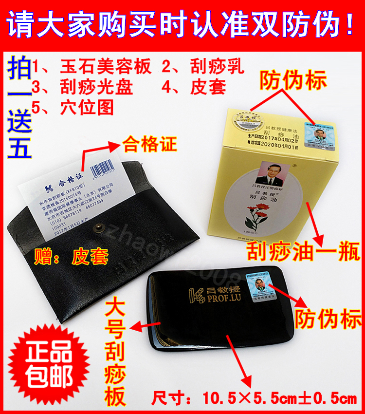 送光盘和穴位图双防伪包邮吕教授刮痧油+刮痧板大号组合按摩拔罐|msdalam kategori Penjagaan diri/kesihatan/peralatan urut, Equipment Meridian Penjagaan Kesihatan, filem pelupusan/Lembaga - dari Buy2taobao.com untuk memberikan perkhidmatan ejen Taobao profesional membeli