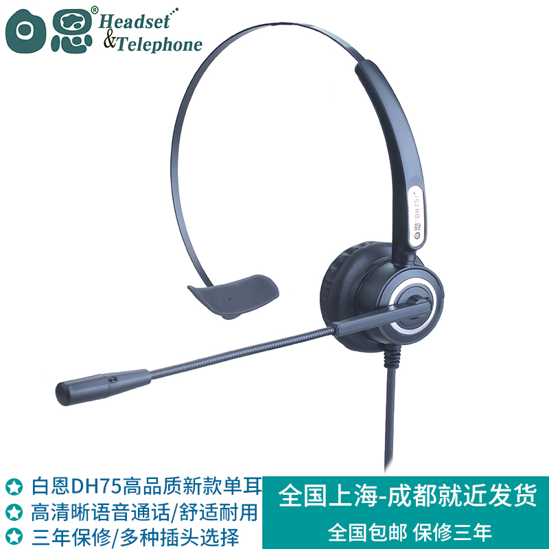 全国包邮白恩DH75USB头戴式电销外包客服话务员呼叫中心耳机耳麦|ruв категории видео электрических приборов, наушники/наушники - от Buy2taobao.com для оказания профессиональной услуги покупки агента Taobao