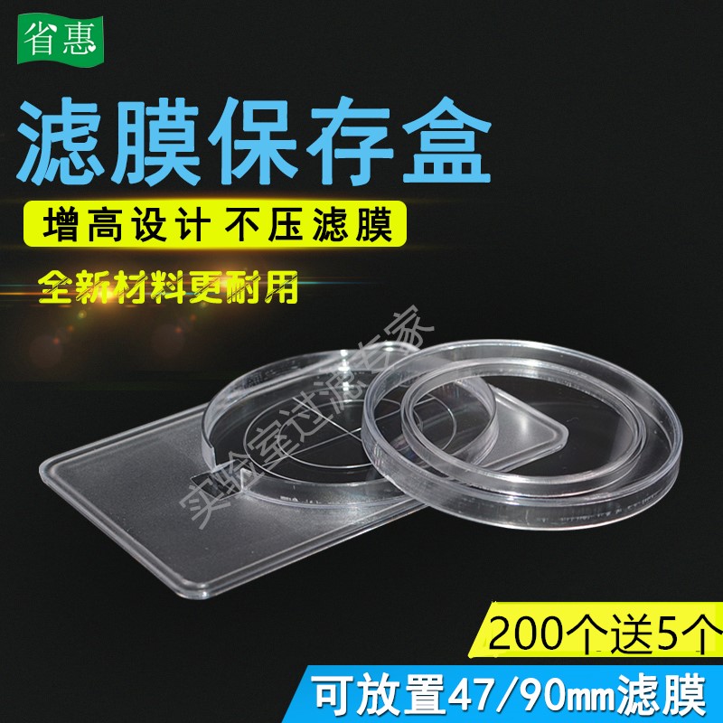 25mm/47mm/90mm滤膜保存盒大气颗粒物采样滤膜盒滤膜存放盒滤膜夹在类目 办公设备/耗材/相关服务, 其它耗材, 其它中 - 来自Buy2taobao.com提供专业的淘宝代购服务