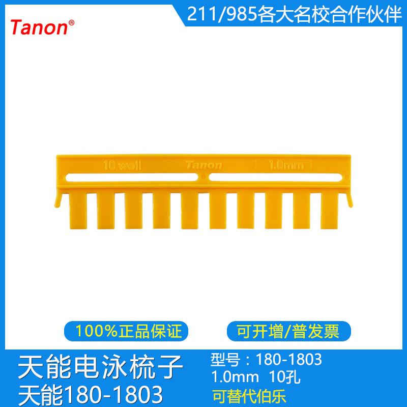 Days to miniature vertical Electrophoresis tank standard parts 180-1803 vertical sample comb 1.0mm 10 Holein the Hardware/Tool , Mechanical Hardware , Other Machine Hardware (New) category - from Buy2taobao.com to provide professional Taobao agent buy service