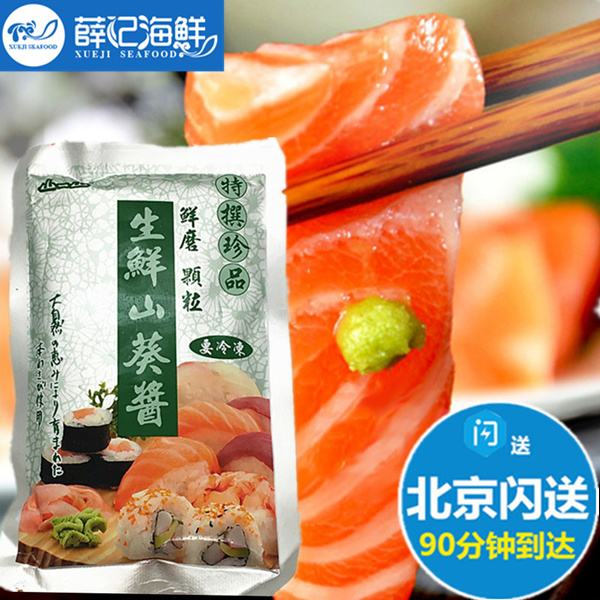 200g 生鲜山葵酱 鲜芥末 刺身寿司 生鱼片用在类目 粮油米面/南北干货/调味品, 调味品/果酱/沙拉, 寿司料理中 - 来自Buy2taobao.com提供专业的淘宝代购服务