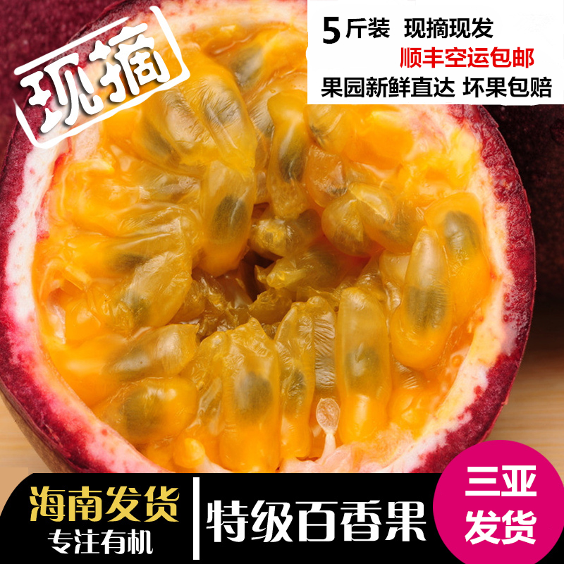 【顺丰包邮】海南三亚新鲜水果精品百香果 鸡蛋果西番莲5斤装现摘|ruв категории водной мясо/свежие фрукты и овощи/еда, свежие фрукты, Маракуйя - от Buy2taobao.com для оказания профессиональной услуги покупки агента Taobao