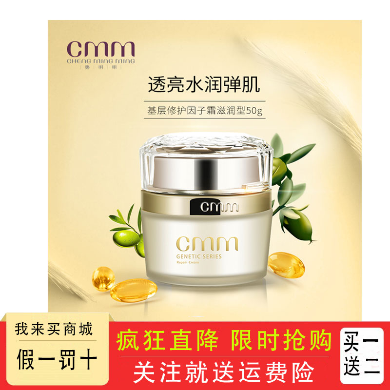 专柜正品郑明明基层修护因子霜滋润型50g滋养保湿日霜晚面霜护肤在类目 美容护肤/美体/精油, 乳液/面霜中 - 来自Buy2taobao.com提供专业的淘宝代购服务