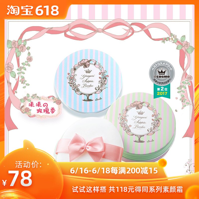 日本CLUB晚安粉素颜蜜粉散粉粉饼定妆粉控油养肤持久遮瑕无需卸妆|msdalam kategori Alat solek/minyak wangi/kecantikan, serbuk/serbuk longgar - dari Buy2taobao.com untuk memberikan perkhidmatan ejen Taobao profesional membeli