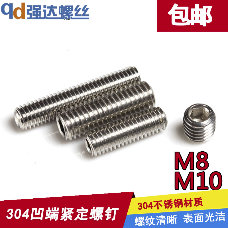 M8M10 304不鏽鋼凹端緊定螺絲釘凹端機米頂絲防滑止動螺絲DIN916在類目 五金/工具, 緊固件, 其它緊固件中 - 來自Buy2taobao.com提供專業的淘寶代購服務