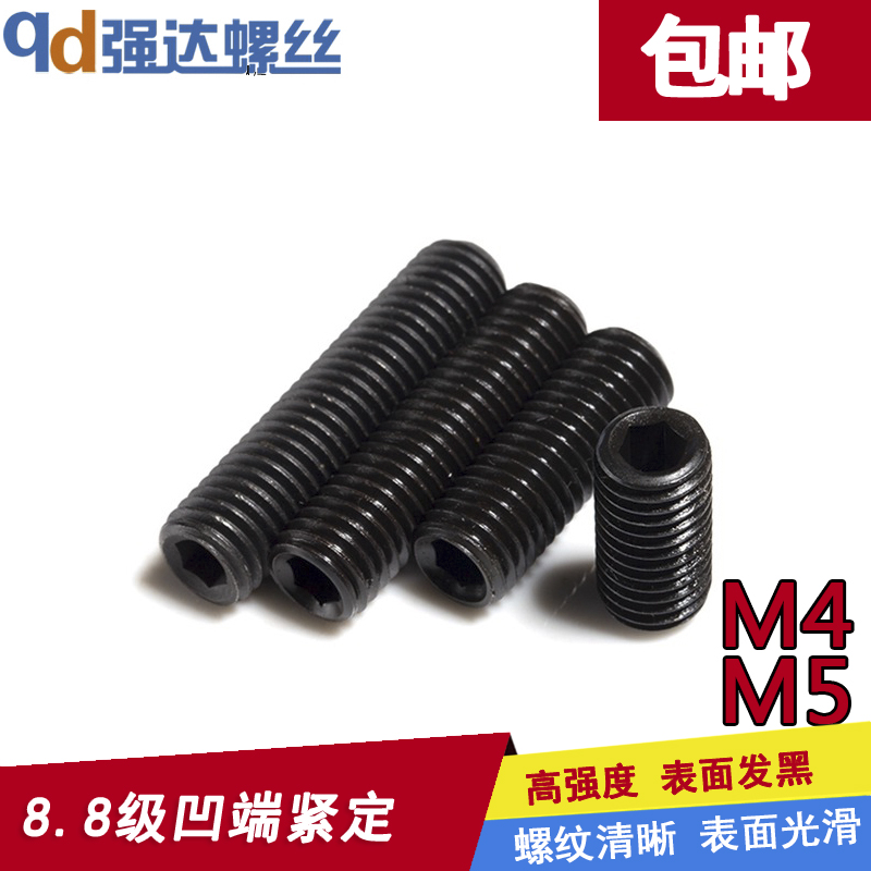M4M5 8.8级内六角凹端紧定机米顶丝止付螺丝GB80防打滑螺丝钉顶紧在类目 五金/工具, 紧固件, 其它紧固件中 - 来自Buy2taobao.com提供专业的淘宝代购服务