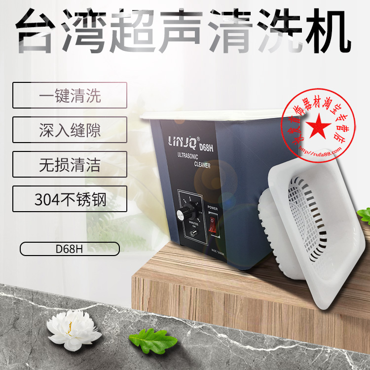 Taiwan D68 Ultrasonic cleaning machine Strength decontamination high-power Basket jewelry equipment equipmentin the Electrical life , Ultrasonic cleaning machine category - from Buy2taobao.com to provide professional Taobao agent buy service